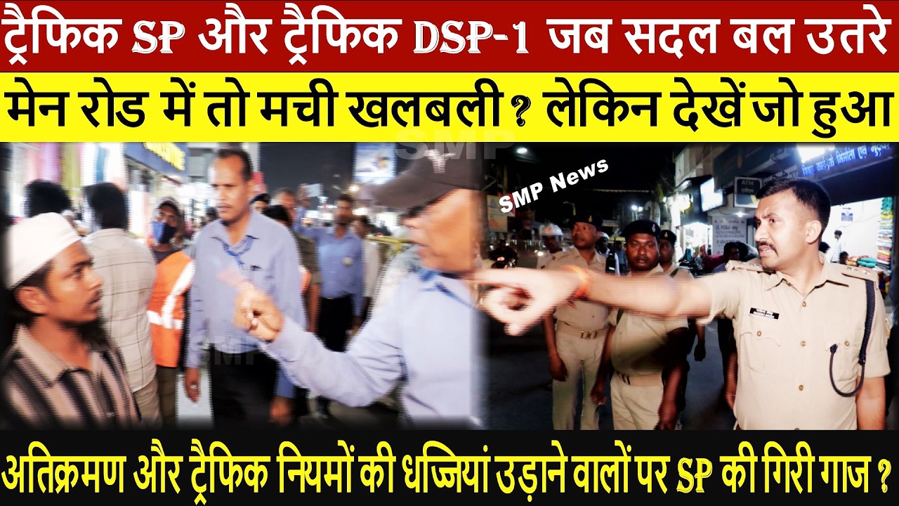 Ranchi - ट्रैफिक SP और ट्रैफिक DSP 1 जब सदल बल उतरे मेन रोड में तो मची खलबली ? लेकिन देखें जो हुआ