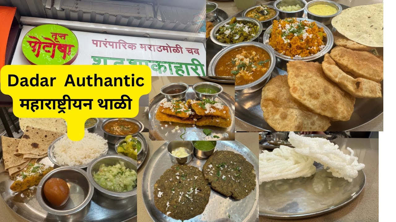 | Dadar |  TRUPTA POTOBA | Thali & Snacks 