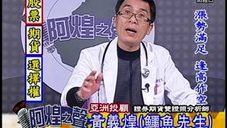 20150127 1830 黃義煌 阿煌之聲