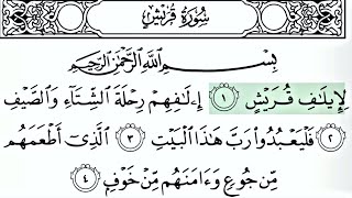 106-Surah Al Quraysh By Abdur-Rashid Sufi | Full With Arabic Text (HD) | سورة قريش