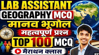 Lab Assistant Geography | मानव भूगोल  | Top 100 MCQ | मैराथन  क्लास 2026
