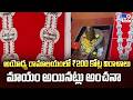 Ayodhya Ram Temple Donation Case : అయోధ్య రామాలయంలో ₹200 కోట్ల విరాళాలు మాయం అయినట్లు అంచనా - TV9