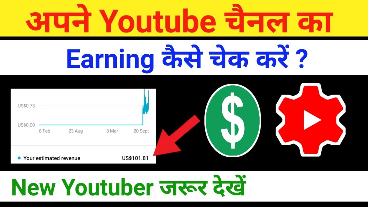 Youtube Ki Earning Kaise Check Kare 2021 How To Check Youtube youtube-ki-earning-kaise-check-kare-2021-how-to-check-youtube
