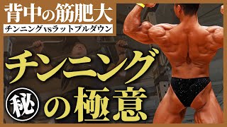 The classic back exercises are lat pulldowns and chin-ups. Here's how to use them.