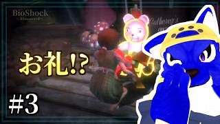 【BioShock】少女からお礼もらっちゃった…初見探索｜ﾁｷﾝｵｵｶﾐの深海調査 #3【#ケモノVtuber】