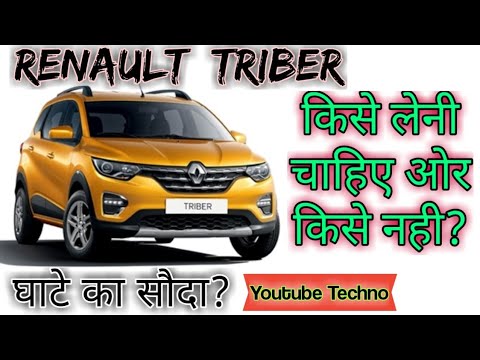 Renault Triber || Whom to buy || | समझिये कीमत का गणित ? Power कम है या