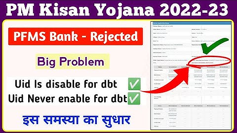 Uid Is disable for dbt PM Kisan || uid never enable for dbt PM Kisan || pfms bank reject pm Kisan ||