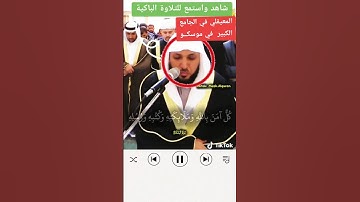 أواخر سورة البقرة تلاوة خاشعة بكى فيها فضيلة الشيخ د. ماهر المعيقلي وأبكى من خلفه #سورة_البقرة