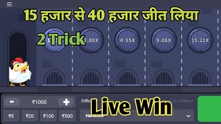 Chicken Road Trick | Live Win | Live Withdrawal | Rummy Master App  | Teen Patti Gold | Satta King