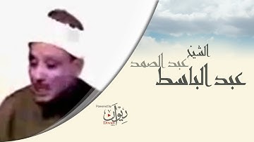 الشيخ الحصري يستمع إلى الشيخ عبد الباسط سورة الضحى