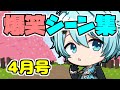 【そらねこ】2023年4月の爆笑シーン集ｗｗｗ【めろんぱーかー】【そらねこ切り抜き】