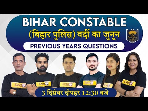 Bihar Constable || Previous Years Question || By Exampur || 3 Dec [email protected] 12:30 PM