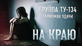 Группа ТУ-134