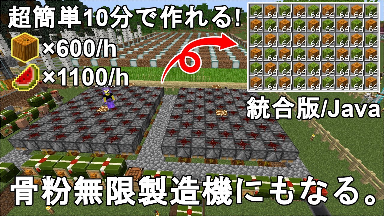 マイクラ1 18 超簡単 高効率なスイカ カボチャ自動収穫機の作り方解説 Minecraft Melon Pumpkin Farm Tutorial マインクラフト ゆっくり実況 Je 統合版 Youtube
