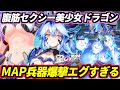 【星の翼】腹筋がセクシーなCV堀江由衣の儚げ系美少女に極限エクリプスとペーネロペーミサイルとサテライトキャノン3本くっつけたらブッ壊れ全方位爆撃MAP兵器が誕生した件www嘆きの魔竜・ライン解説!