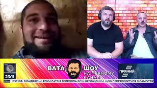 "ВАТА ШОУ" Андрій Полтава та Віктор Литовченко на "ПРЯМОМУ". Ефір від 12 жовтня 2019 року