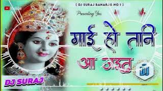 Dj Suraj Banaras ||mai Ho Tani Aa Jaitu New Bhakti Song #djrajatalab Pavan Singh Navratri Special