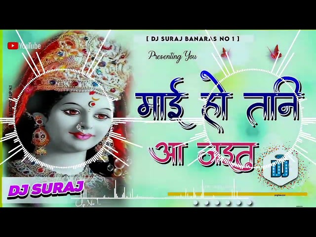 Dj Suraj Banaras ||mai Ho Tani Aa Jaitu New Bhakti Song #djrajatalab  Pavan Singh Navratri Special class=