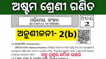 8th class math parimey sankhya 2b / parimey sankhya / 8th class maths parimey sankhya 2b