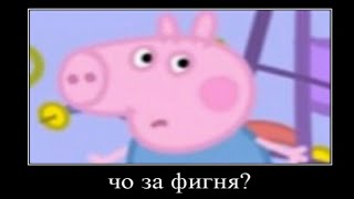 Муд свинка пеппа 5