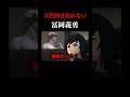 ㊗️50万再生‼︎【鬼滅の刃】➁全然聞き取れない冨岡義勇 #shorts #鬼滅の刃 #声真似 #冨岡義勇