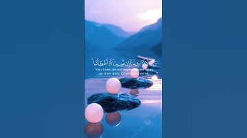 اواخر سوره البقره #قران #foryou #اكسبلور #المصحف #لايك #سورة_البقرة