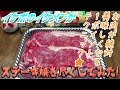 Steak 【ASMR】イケボのイケメンがステーキ焼き尽くしてみた!