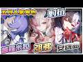 【#五月人氣角對抗】安魂曲 VS 普羅米婭 VS 弭弗,這個女人一登場就有五套時裝到底是怎!〈手遊雲玩家〉