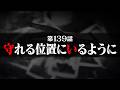 連続切り抜きシリーズ【無馬が街にいた頃】第139話『守れる位置にいるように』