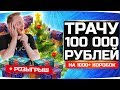 ПОКУПАЮ ЗА 100.000 РУБЛЕЙ ЦЕЛУЮ 1000+ КОРОБОК! ● ПОВЕЗЁТ ИЛИ НЕТ? ● Розыгрыш 300 Коробок