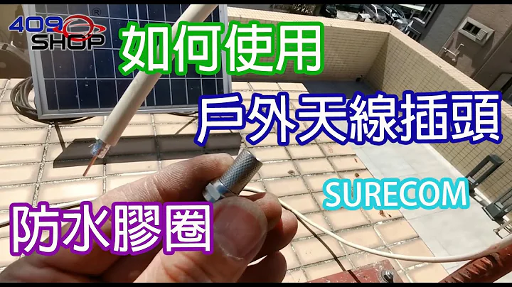 如何使用户外天线插头? | 查询热线97137424 | 公共天线广播分配系统 | 大厦内同轴电缆系统的设计 | 村屋 | 平房 | 唐楼  | 数码地面电视接收器材重新搜寻数码电视节目台 - 天天要闻