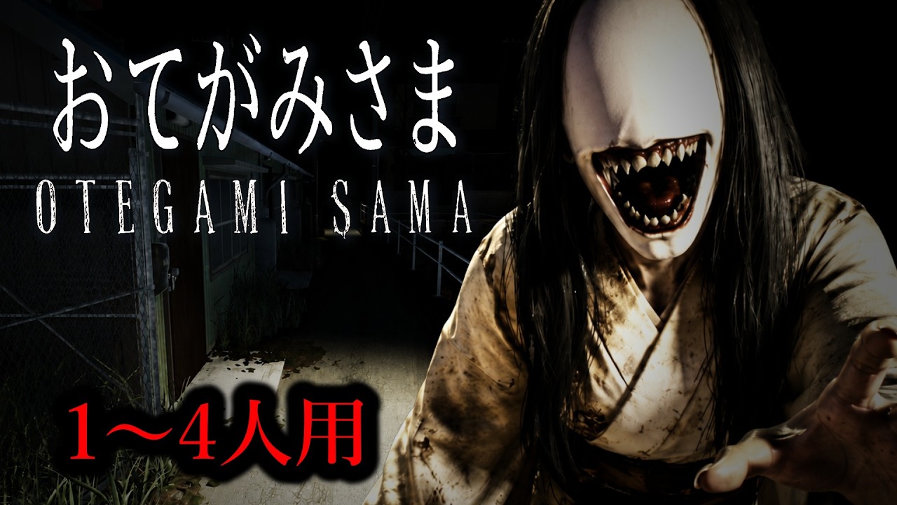 フォートナイトホラーマップ】1～4人用！「おてがみさま OTEGAMI SAMA