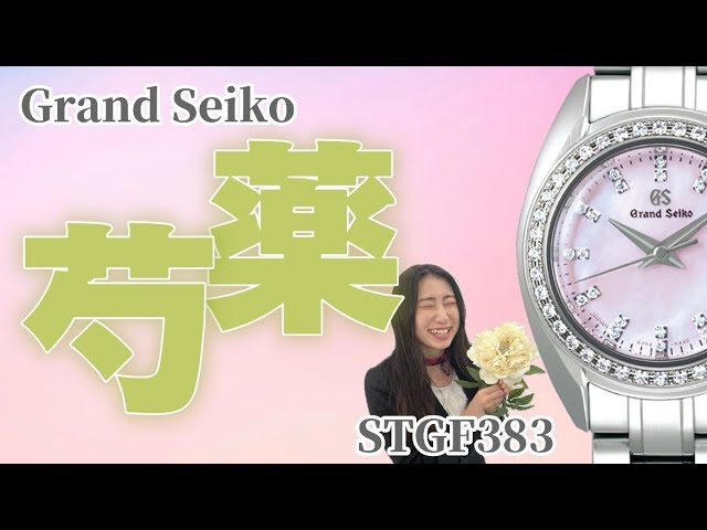 極美品 正規品 SEIKO/セイコー GS クォーツ レディース腕時計 グランドセイコー クオーツ レディース STGF281 シルバー メタルベルト