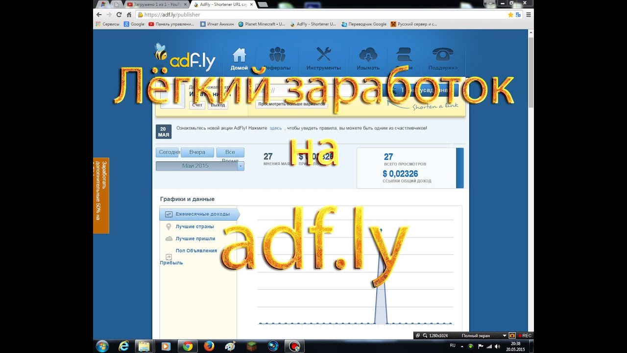 Как ЛЕГКО заработать на AdFly