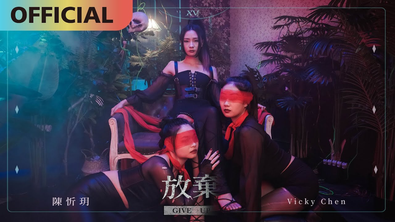 陳忻玥 Vicky Chen -【放棄】Give Up Official MV bekijken op YouTube 陳忻玥 Vicky Chen -【放棄】Give Up Official MV bekijken op YouTube