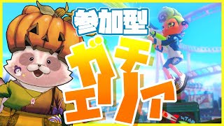 【Splatoon3】【参加型】満月のようにきれいにエリアを塗りましょ【エリア/スメーシー・海女美】