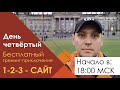 1-2-3-Сайт - Занятие №4 от 14 марта 2019