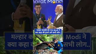 National Creators Award: PM Modi presents ‘Swachhta Ambassador’ award to Malhar Kalambe screenshot 4