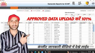 Ecmp Approved Data Upload Kaise Kare | ecmp data upload problem solved | ucl approved data upload  screenshot 3