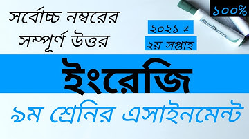 Class 9 English Assignment 2021। 2nd week ||৯ম  শ্রেণির ইংরেজি এসাইনমেন্ট ২০২১| ২য় সপ্তাহ