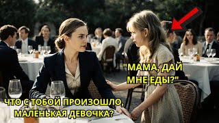 видео: «Можно поесть с вами? — сказала простая девочка миллионерше… И её ответ поразил всех» картинка: «Можно поесть с вами? — сказала простая девочка миллионерше… И её ответ поразил всех»