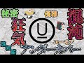 UNDERCOVER(アンダーカバー)を徹底解説！裏原宿系の火付け役！【ゆっくり解説】【ファッション】