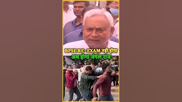 BPSC re-exam protest | Bihar news | BPSC exam protest #shorts #bpsc #bihar #reexam #news
