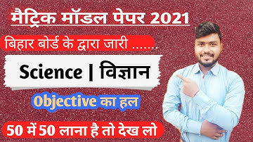 10th science model paper 2021 full solution | Class 10th BSEB science Objective model paper 2021