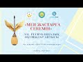 “Мен жастарға сенемін”Республикалық оқушылар айтысы