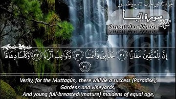 سورة النبأ ماهر المعيقلي - Sûrat An Naba' Maher Al Muaiqly