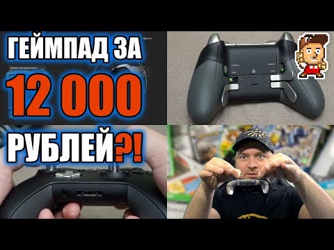 Video: 129 Xbox One Elite Juhtmevaba Kontroller Amazonis Ligi Poole Odavam