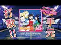 【スクフェス/SIF】Hop Stop Nonstop! - MASTER (有手元)【LoveLive!】