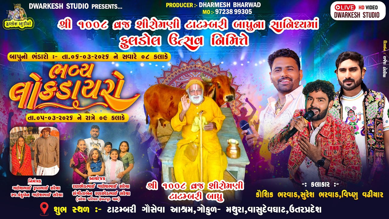 🔴 LIVE | Kaushik Bharwad | Tatambari Bapu Na Sanidhyama | Bhavy Rasgarba | New Live Program