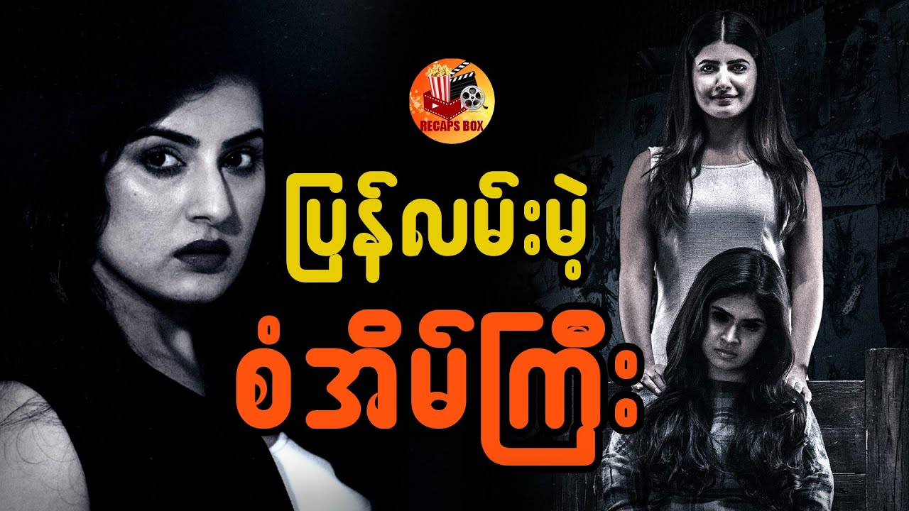 ပြန်လမ်းမဲ့စံအိမ်ကြီး